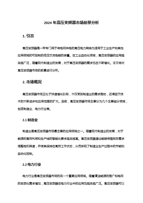 2024年高压变频器市场前景分析