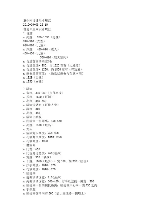 卫生间设计尺寸规范