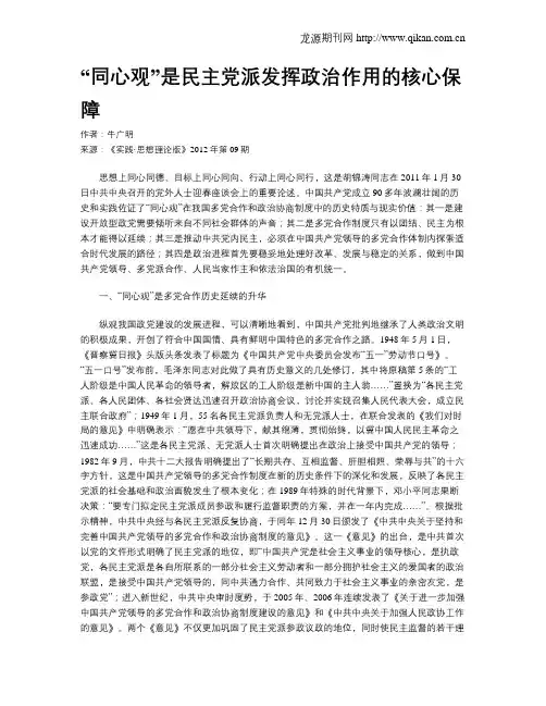 “同心观”是民主党派发挥政治作用的核心保障