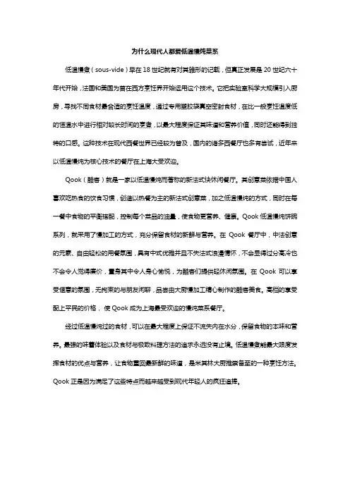 为什么现代人都爱低温慢炖菜系