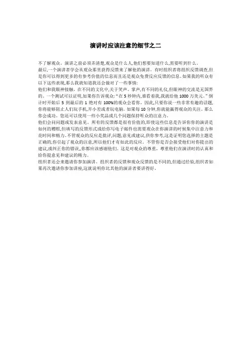演讲时应该注意的细节之二-思训家