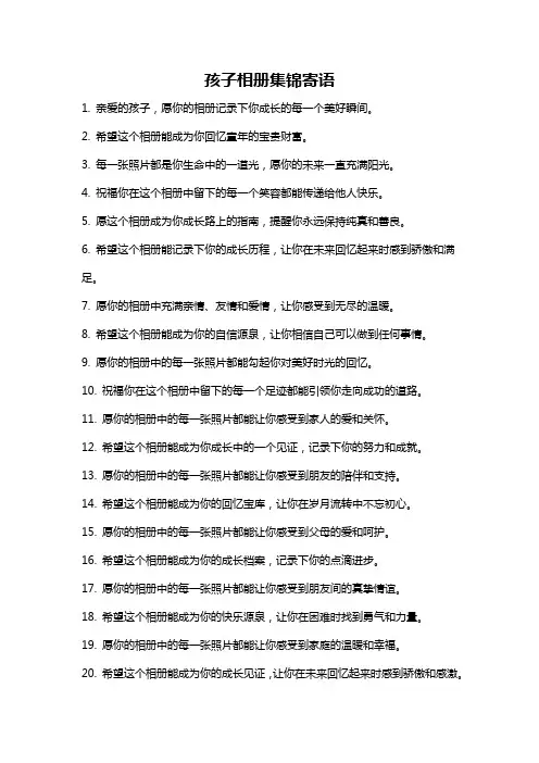孩子相册集锦寄语