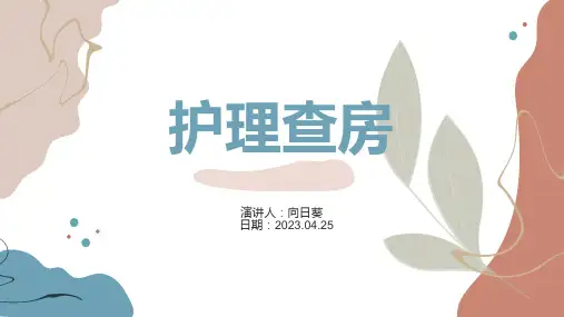 copd护理查房模版