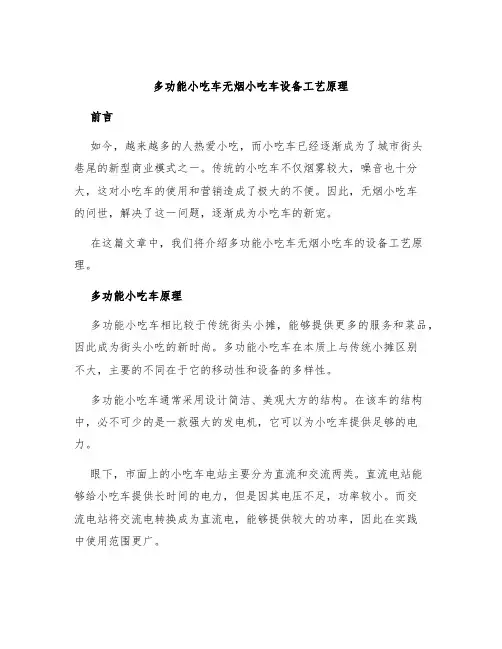 多功能小吃车小吃车无烟小吃车设备工艺原理