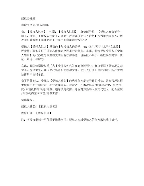 委托近亲属出庭授权委托书