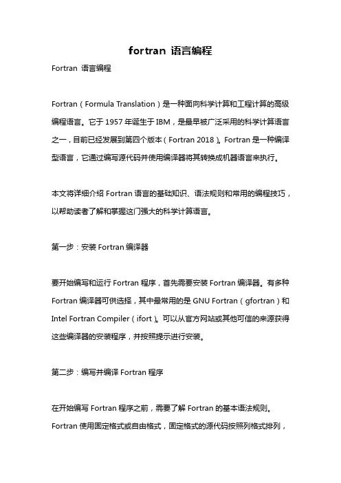 fortran 语言编程