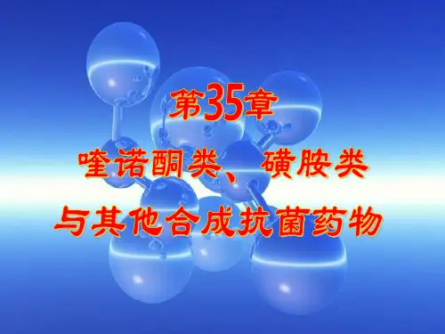 喹诺酮类