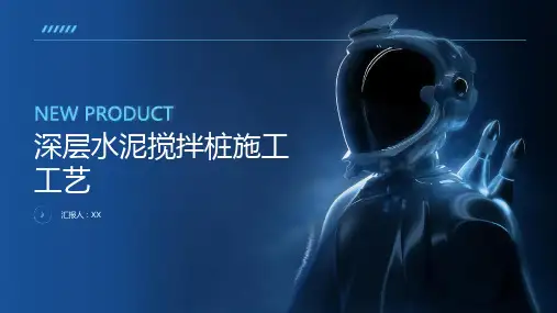 深层水泥搅拌桩施工工艺