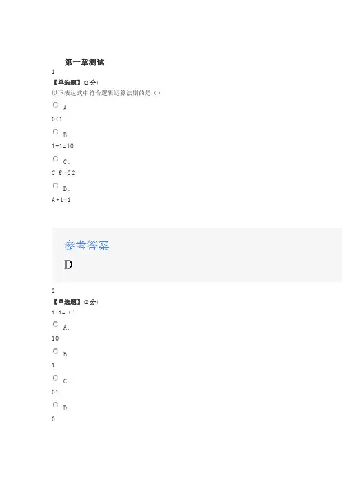 2020年智慧树知道网课《数字电子技术(山东联盟—山东华宇工学院)》课后章节测试满分答案