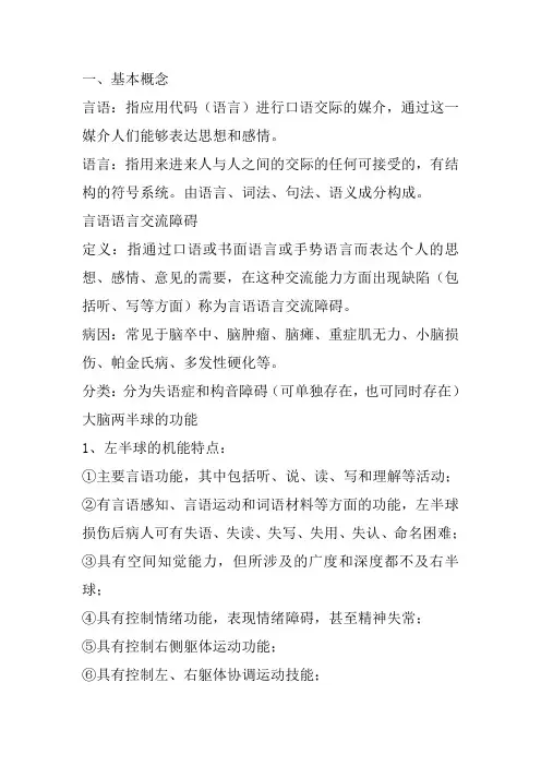 失语症介绍