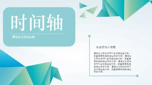 时间轴通用PPT模板