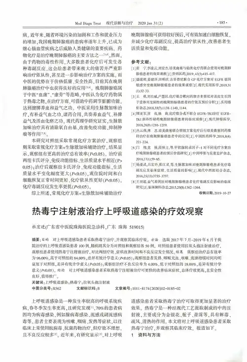 热毒宁注射液治疗上呼吸道感染的疗效观察