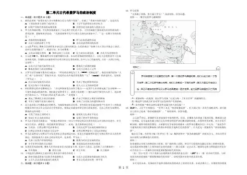 人教版必修一 第二单元 古代希腊罗马的政治制度练习题含答案-最新教育文档