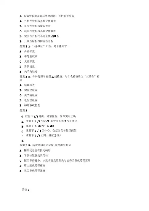 骨科选择题库