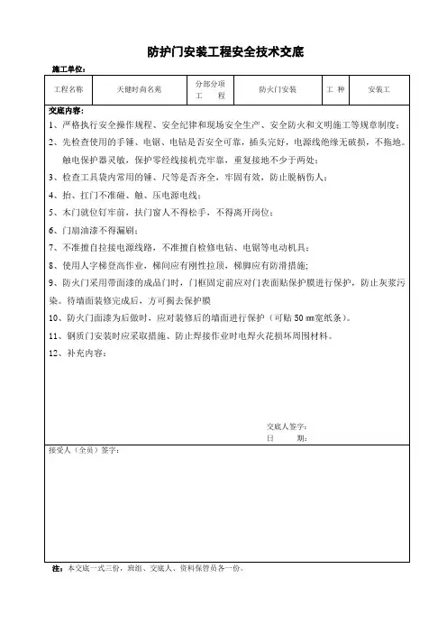 防火门安装安全技术交底