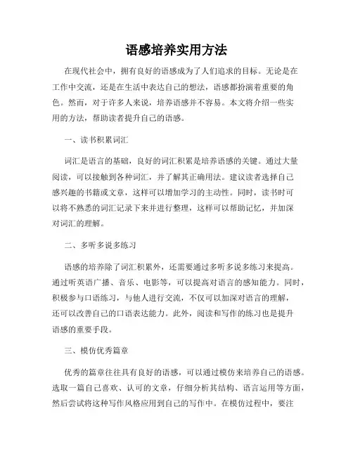 语感培养实用方法