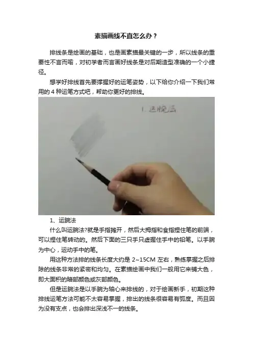 素描画线不直怎么办？