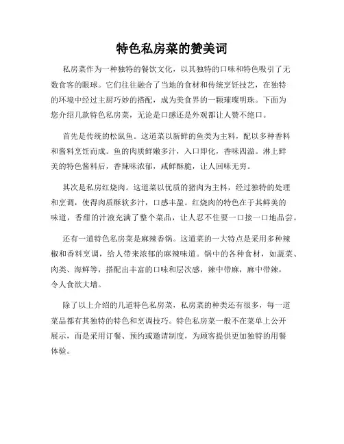 特色私房菜的赞美词