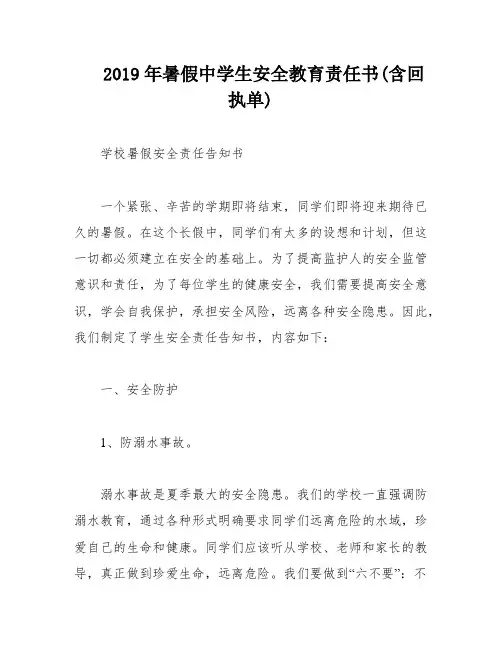 2019年暑假中学生安全教育责任书(含回执单)