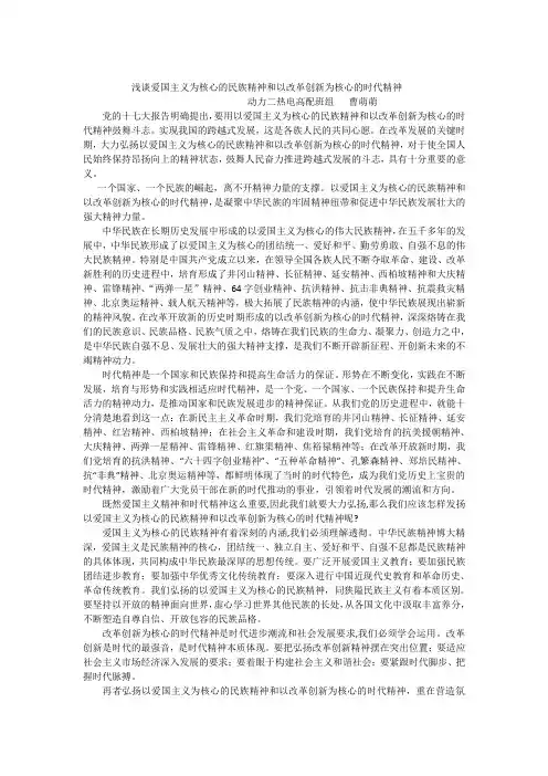 浅谈爱国主义为核心的民族精神和以改革创新为核心的时代精神