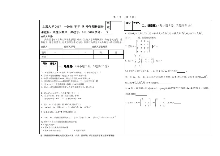 上海大学线性代数样题