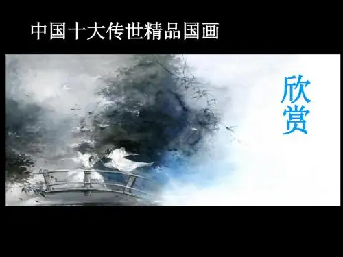 《洛神赋图》赏析