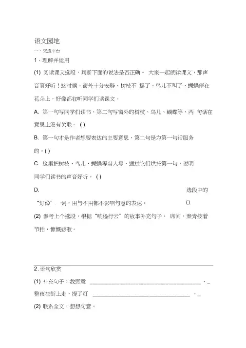 部编版三年级上册语文试题语文园地一含答案