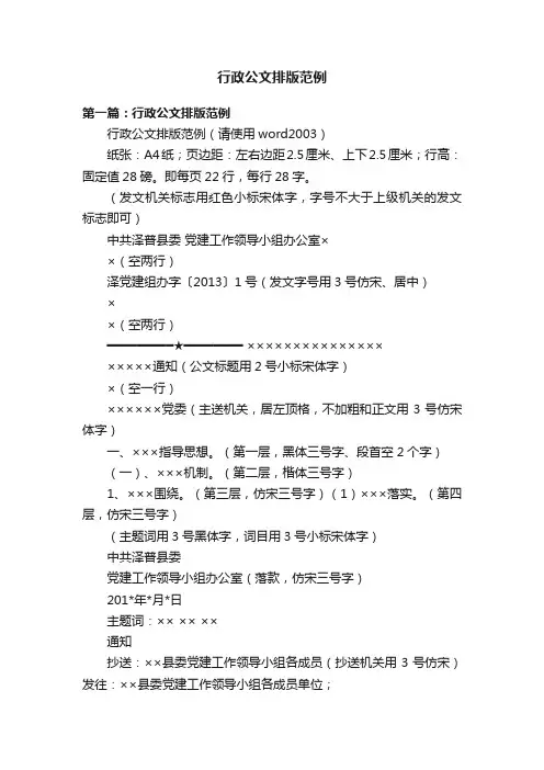 行政公文排版范例
