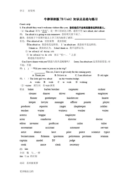 牛津译林版7B-Unit2-知识点总结与练习汇编