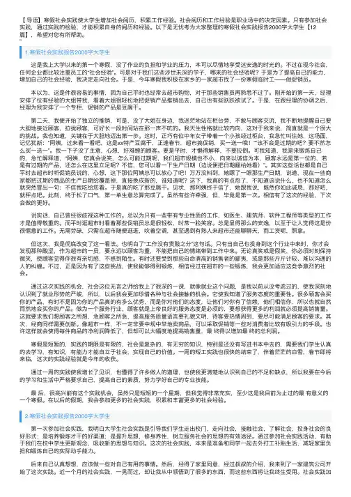寒假社会实践报告2000字大学生【12篇】