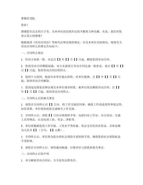 单位终止劳动合同告知书