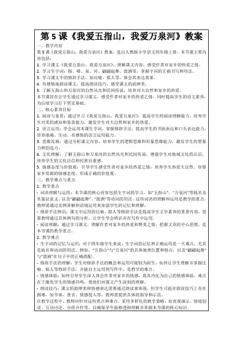 第5课《我爱五指山,我爱万泉河》教案