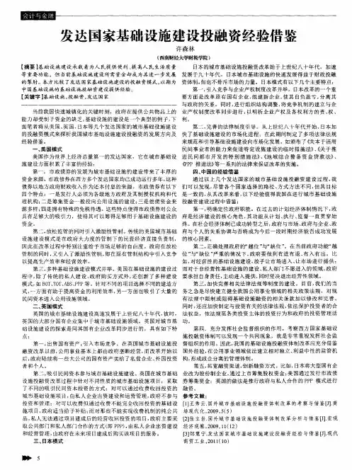 发达国家基础设施建设投融资经验借鉴