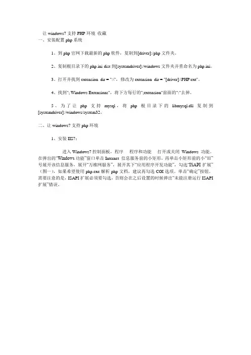 让windows7支持PHP环境