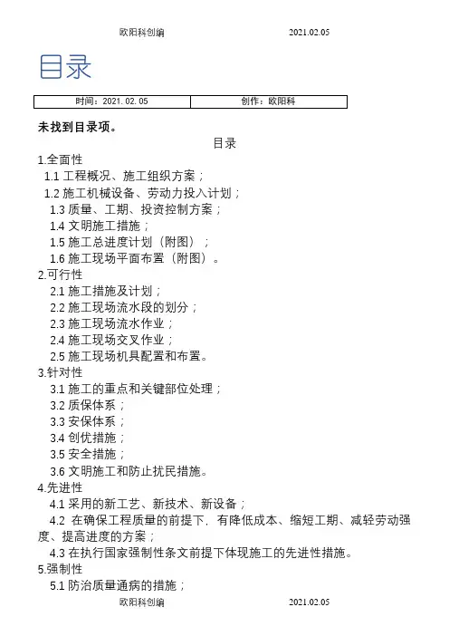 最新投标介绍模板(技术标)4之欧阳科创编
