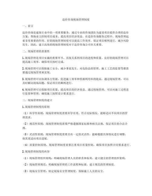 造价咨询现场管理制度