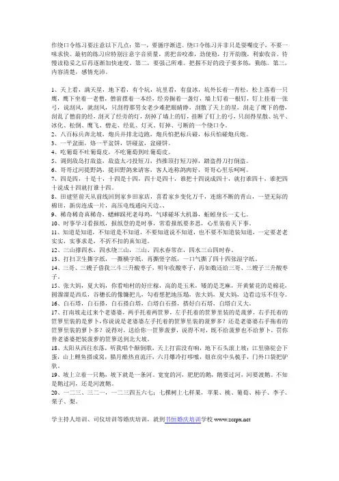 主持人口才锻炼素材  精心整理二十条常用播音主持绕口令