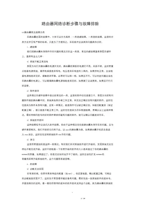 路由器网络诊断步骤和故障排除