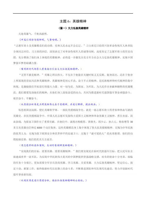 主题6：英雄精神-2021年高考语文最新热点主题写作范文评介80篇
