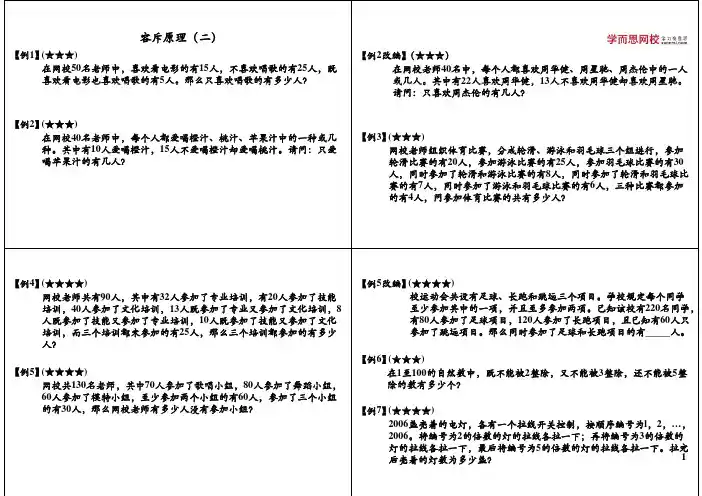 容斥原理初步(二)