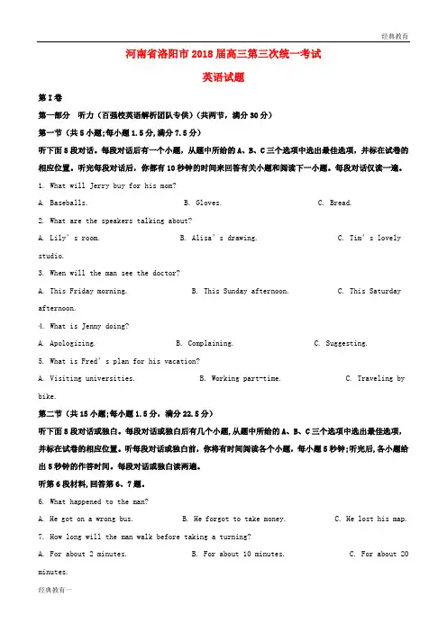 2019届高三英语第三次统一考试试题(含解析)