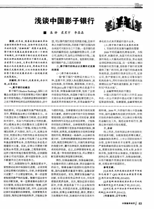 浅谈中国影子银行