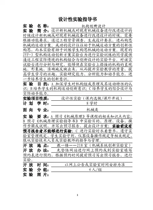 《机械原理》实验七(机构创新设计)