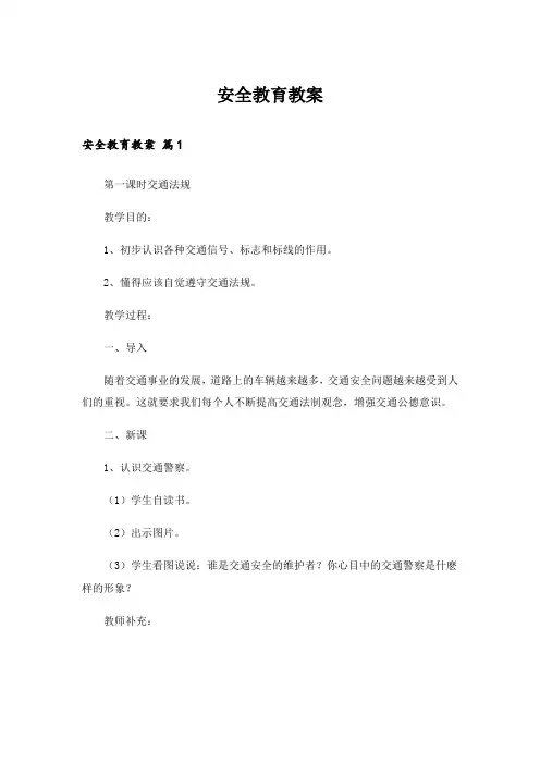 安全教育教案_16