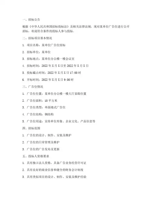 单位广告位招标文件