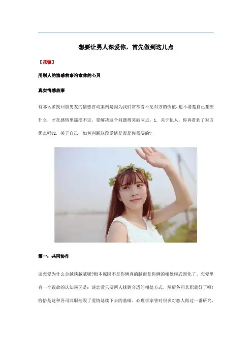 想要让男人深爱你,首先做到这几点