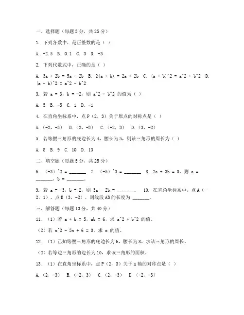 七年级阶段性评估数学试卷