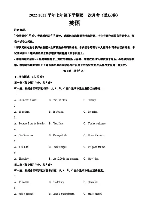 七年级英语下册第一次月考(重庆卷)七年级英语下册单元重难点易错题精练(人教版)含答案
