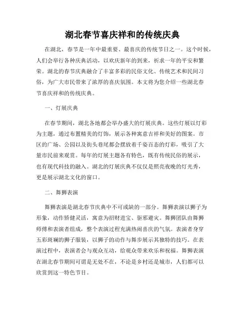 湖北春节喜庆祥和的传统庆典