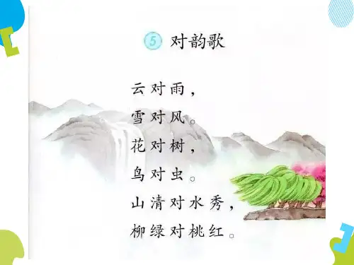 汉语拼音 ie üe er 优秀课件